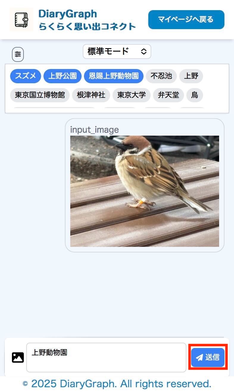 チャット送信画面