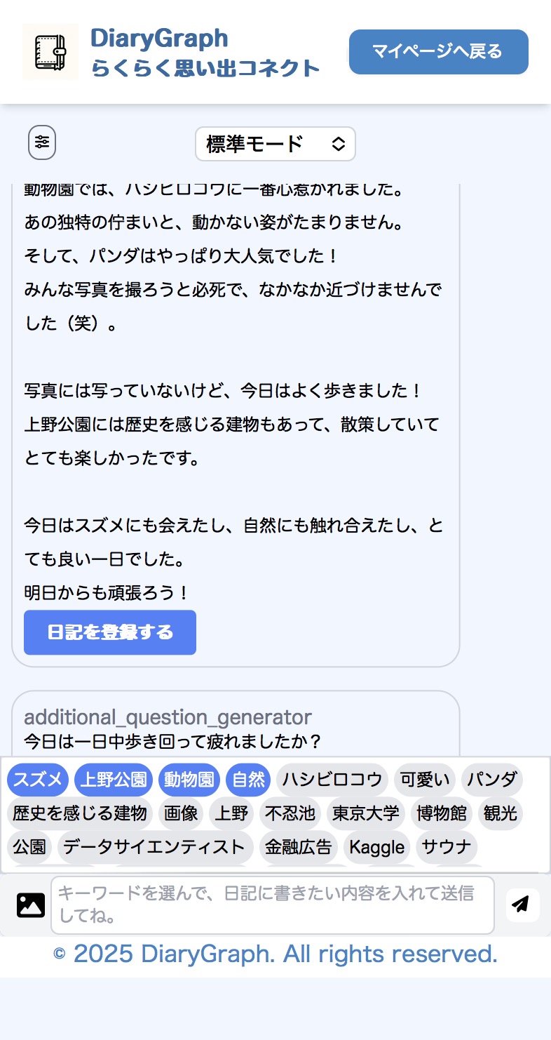キーワード選択画面
