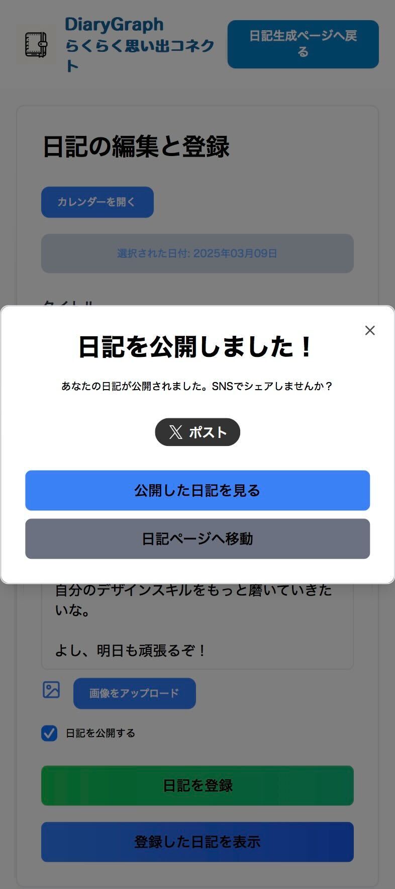 Xでシェアする機能
